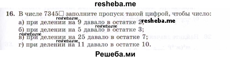     ГДЗ (Задачник 2021) по
    алгебре    10 класс
            (Учебник, Задачник)            Мордкович А.Г.
     /        повторение / 16
    (продолжение 2)
    