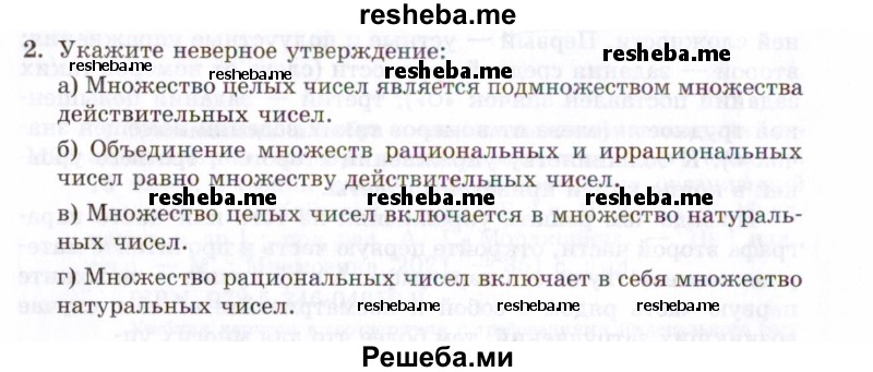     ГДЗ (Задачник 2021) по
    алгебре    10 класс
            (Учебник, Задачник)            Мордкович А.Г.
     /        повторение / 2
    (продолжение 2)
    