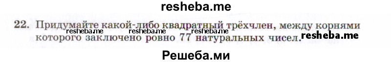     ГДЗ (Задачник 2021) по
    алгебре    10 класс
            (Учебник, Задачник)            Мордкович А.Г.
     /        повторение / 22
    (продолжение 2)
    