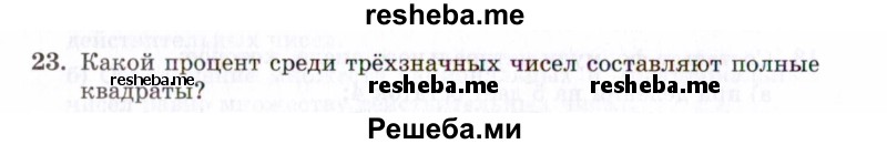     ГДЗ (Задачник 2021) по
    алгебре    10 класс
            (Учебник, Задачник)            Мордкович А.Г.
     /        повторение / 23
    (продолжение 2)
    