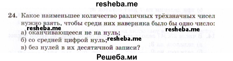     ГДЗ (Задачник 2021) по
    алгебре    10 класс
            (Учебник, Задачник)            Мордкович А.Г.
     /        повторение / 24
    (продолжение 2)
    