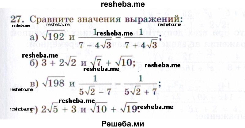     ГДЗ (Задачник 2021) по
    алгебре    10 класс
            (Учебник, Задачник)            Мордкович А.Г.
     /        повторение / 27
    (продолжение 2)
    