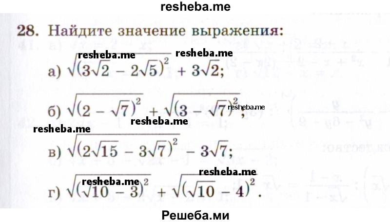     ГДЗ (Задачник 2021) по
    алгебре    10 класс
            (Учебник, Задачник)            Мордкович А.Г.
     /        повторение / 28
    (продолжение 2)
    