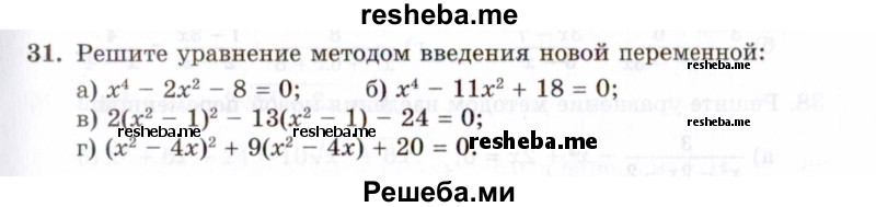     ГДЗ (Задачник 2021) по
    алгебре    10 класс
            (Учебник, Задачник)            Мордкович А.Г.
     /        повторение / 31
    (продолжение 2)
    