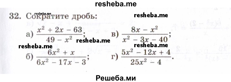     ГДЗ (Задачник 2021) по
    алгебре    10 класс
            (Учебник, Задачник)            Мордкович А.Г.
     /        повторение / 32
    (продолжение 2)
    