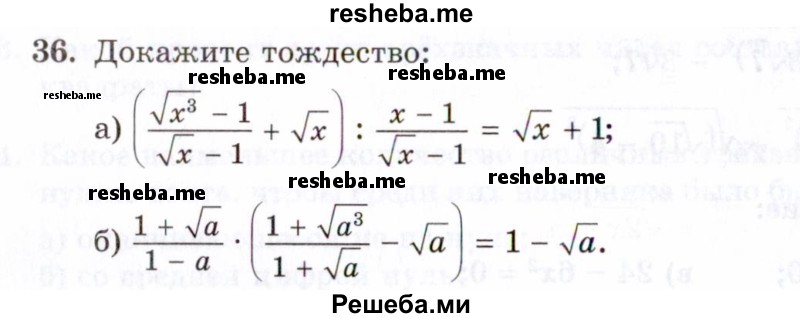     ГДЗ (Задачник 2021) по
    алгебре    10 класс
            (Учебник, Задачник)            Мордкович А.Г.
     /        повторение / 36
    (продолжение 2)
    