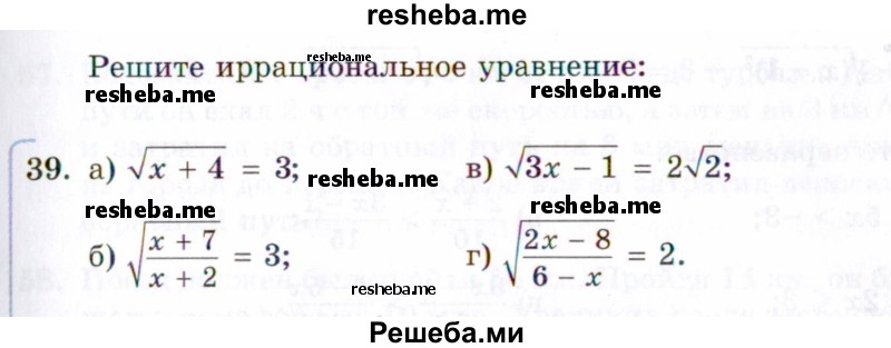     ГДЗ (Задачник 2021) по
    алгебре    10 класс
            (Учебник, Задачник)            Мордкович А.Г.
     /        повторение / 39
    (продолжение 2)
    