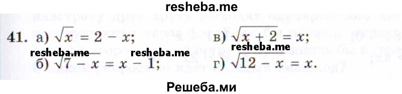     ГДЗ (Задачник 2021) по
    алгебре    10 класс
            (Учебник, Задачник)            Мордкович А.Г.
     /        повторение / 41
    (продолжение 2)
    