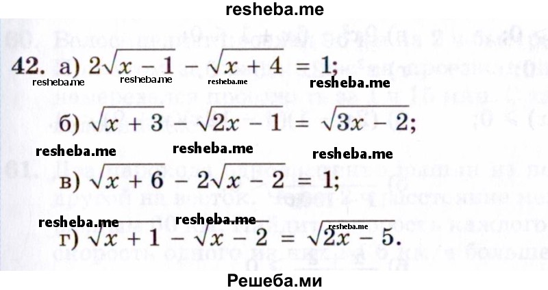     ГДЗ (Задачник 2021) по
    алгебре    10 класс
            (Учебник, Задачник)            Мордкович А.Г.
     /        повторение / 42
    (продолжение 2)
    