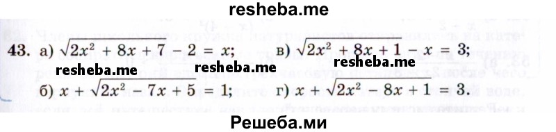     ГДЗ (Задачник 2021) по
    алгебре    10 класс
            (Учебник, Задачник)            Мордкович А.Г.
     /        повторение / 43
    (продолжение 2)
    