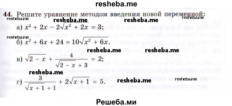     ГДЗ (Задачник 2021) по
    алгебре    10 класс
            (Учебник, Задачник)            Мордкович А.Г.
     /        повторение / 44
    (продолжение 2)
    