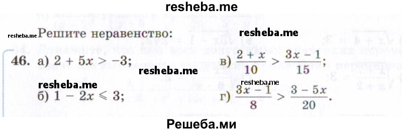     ГДЗ (Задачник 2021) по
    алгебре    10 класс
            (Учебник, Задачник)            Мордкович А.Г.
     /        повторение / 46
    (продолжение 2)
    