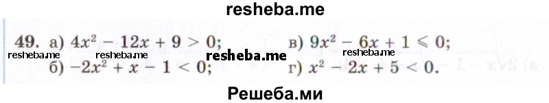     ГДЗ (Задачник 2021) по
    алгебре    10 класс
            (Учебник, Задачник)            Мордкович А.Г.
     /        повторение / 49
    (продолжение 2)
    