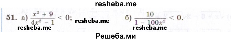     ГДЗ (Задачник 2021) по
    алгебре    10 класс
            (Учебник, Задачник)            Мордкович А.Г.
     /        повторение / 51
    (продолжение 2)
    