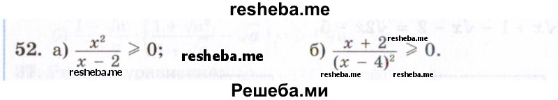     ГДЗ (Задачник 2021) по
    алгебре    10 класс
            (Учебник, Задачник)            Мордкович А.Г.
     /        повторение / 52
    (продолжение 2)
    