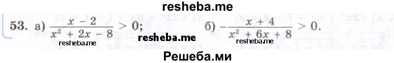     ГДЗ (Задачник 2021) по
    алгебре    10 класс
            (Учебник, Задачник)            Мордкович А.Г.
     /        повторение / 53
    (продолжение 2)
    