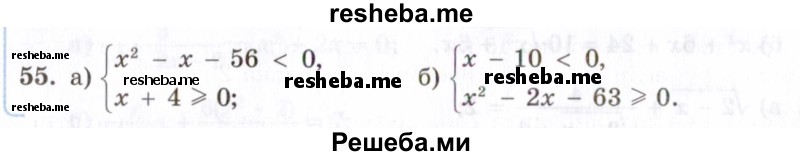     ГДЗ (Задачник 2021) по
    алгебре    10 класс
            (Учебник, Задачник)            Мордкович А.Г.
     /        повторение / 55
    (продолжение 2)
    