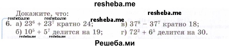     ГДЗ (Задачник 2021) по
    алгебре    10 класс
            (Учебник, Задачник)            Мордкович А.Г.
     /        повторение / 6
    (продолжение 2)
    