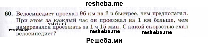     ГДЗ (Задачник 2021) по
    алгебре    10 класс
            (Учебник, Задачник)            Мордкович А.Г.
     /        повторение / 60
    (продолжение 2)
    