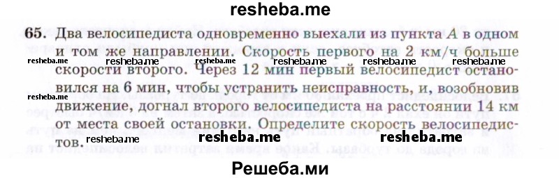     ГДЗ (Задачник 2021) по
    алгебре    10 класс
            (Учебник, Задачник)            Мордкович А.Г.
     /        повторение / 65
    (продолжение 2)
    