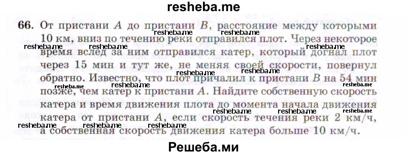     ГДЗ (Задачник 2021) по
    алгебре    10 класс
            (Учебник, Задачник)            Мордкович А.Г.
     /        повторение / 66
    (продолжение 2)
    