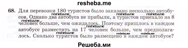     ГДЗ (Задачник 2021) по
    алгебре    10 класс
            (Учебник, Задачник)            Мордкович А.Г.
     /        повторение / 68
    (продолжение 2)
    