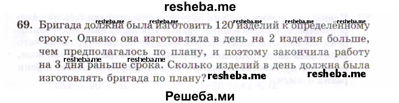     ГДЗ (Задачник 2021) по
    алгебре    10 класс
            (Учебник, Задачник)            Мордкович А.Г.
     /        повторение / 69
    (продолжение 2)
    