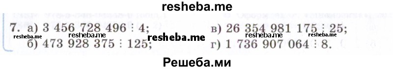     ГДЗ (Задачник 2021) по
    алгебре    10 класс
            (Учебник, Задачник)            Мордкович А.Г.
     /        повторение / 7
    (продолжение 2)
    