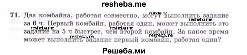     ГДЗ (Задачник 2021) по
    алгебре    10 класс
            (Учебник, Задачник)            Мордкович А.Г.
     /        повторение / 71
    (продолжение 2)
    