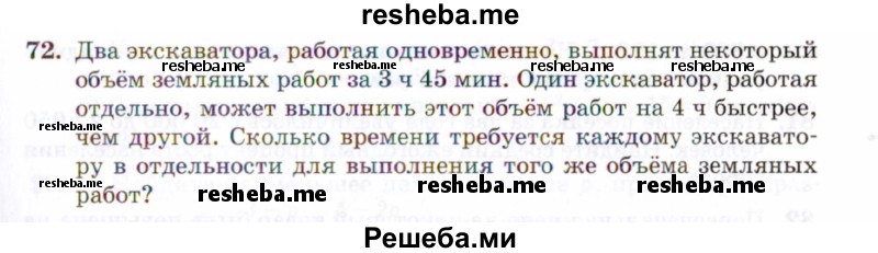     ГДЗ (Задачник 2021) по
    алгебре    10 класс
            (Учебник, Задачник)            Мордкович А.Г.
     /        повторение / 72
    (продолжение 2)
    