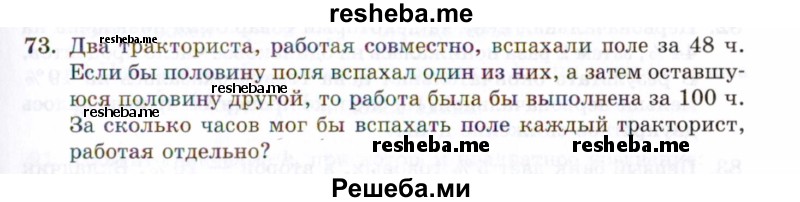     ГДЗ (Задачник 2021) по
    алгебре    10 класс
            (Учебник, Задачник)            Мордкович А.Г.
     /        повторение / 73
    (продолжение 2)
    