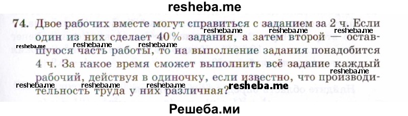     ГДЗ (Задачник 2021) по
    алгебре    10 класс
            (Учебник, Задачник)            Мордкович А.Г.
     /        повторение / 74
    (продолжение 2)
    