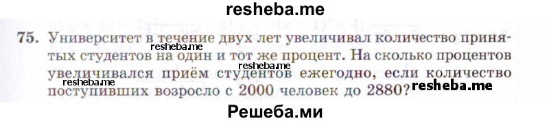     ГДЗ (Задачник 2021) по
    алгебре    10 класс
            (Учебник, Задачник)            Мордкович А.Г.
     /        повторение / 75
    (продолжение 2)
    