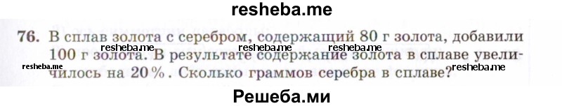     ГДЗ (Задачник 2021) по
    алгебре    10 класс
            (Учебник, Задачник)            Мордкович А.Г.
     /        повторение / 76
    (продолжение 2)
    