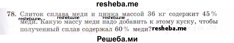     ГДЗ (Задачник 2021) по
    алгебре    10 класс
            (Учебник, Задачник)            Мордкович А.Г.
     /        повторение / 78
    (продолжение 2)
    