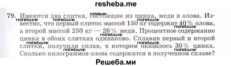     ГДЗ (Задачник 2021) по
    алгебре    10 класс
            (Учебник, Задачник)            Мордкович А.Г.
     /        повторение / 79
    (продолжение 2)
    