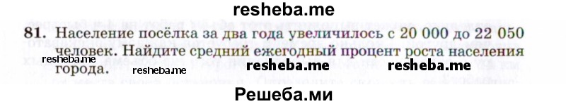     ГДЗ (Задачник 2021) по
    алгебре    10 класс
            (Учебник, Задачник)            Мордкович А.Г.
     /        повторение / 81
    (продолжение 2)
    