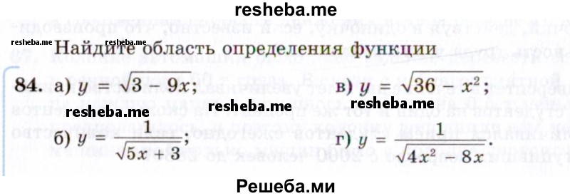     ГДЗ (Задачник 2021) по
    алгебре    10 класс
            (Учебник, Задачник)            Мордкович А.Г.
     /        повторение / 84
    (продолжение 2)
    