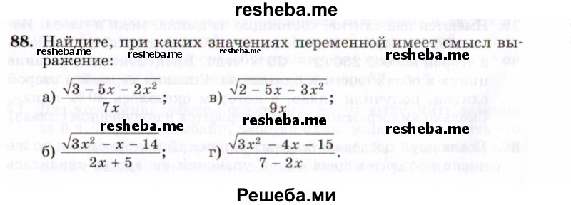     ГДЗ (Задачник 2021) по
    алгебре    10 класс
            (Учебник, Задачник)            Мордкович А.Г.
     /        повторение / 88
    (продолжение 2)
    