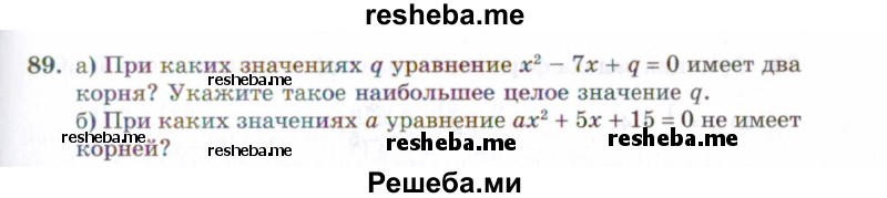     ГДЗ (Задачник 2021) по
    алгебре    10 класс
            (Учебник, Задачник)            Мордкович А.Г.
     /        повторение / 89
    (продолжение 2)
    