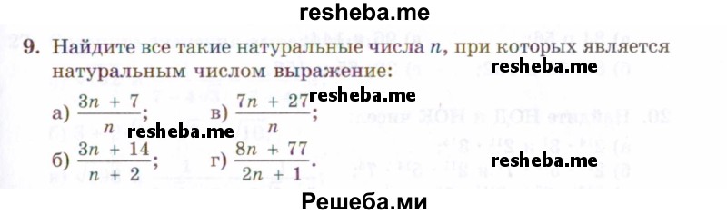     ГДЗ (Задачник 2021) по
    алгебре    10 класс
            (Учебник, Задачник)            Мордкович А.Г.
     /        повторение / 9
    (продолжение 2)
    