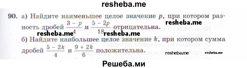     ГДЗ (Задачник 2021) по
    алгебре    10 класс
            (Учебник, Задачник)            Мордкович А.Г.
     /        повторение / 90
    (продолжение 2)
    