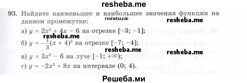     ГДЗ (Задачник 2021) по
    алгебре    10 класс
            (Учебник, Задачник)            Мордкович А.Г.
     /        повторение / 93
    (продолжение 2)
    