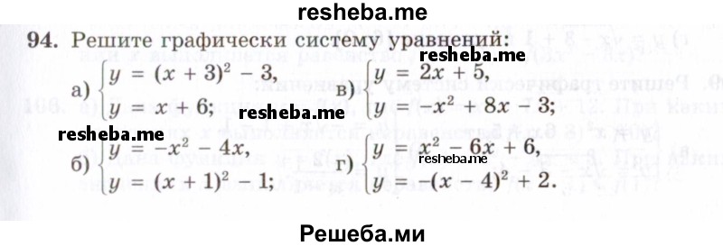     ГДЗ (Задачник 2021) по
    алгебре    10 класс
            (Учебник, Задачник)            Мордкович А.Г.
     /        повторение / 94
    (продолжение 2)
    