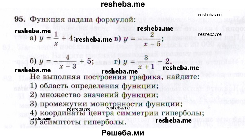     ГДЗ (Задачник 2021) по
    алгебре    10 класс
            (Учебник, Задачник)            Мордкович А.Г.
     /        повторение / 95
    (продолжение 2)
    