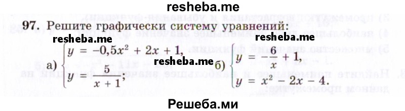     ГДЗ (Задачник 2021) по
    алгебре    10 класс
            (Учебник, Задачник)            Мордкович А.Г.
     /        повторение / 97
    (продолжение 2)
    