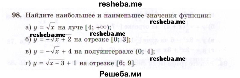     ГДЗ (Задачник 2021) по
    алгебре    10 класс
            (Учебник, Задачник)            Мордкович А.Г.
     /        повторение / 98
    (продолжение 2)
    