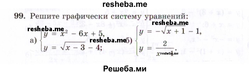     ГДЗ (Задачник 2021) по
    алгебре    10 класс
            (Учебник, Задачник)            Мордкович А.Г.
     /        повторение / 99
    (продолжение 2)
    