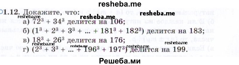     ГДЗ (Задачник 2021) по
    алгебре    10 класс
            (Учебник, Задачник)            Мордкович А.Г.
     /        §1 / 1.12
    (продолжение 2)
    