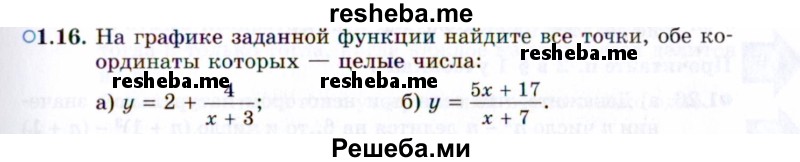     ГДЗ (Задачник 2021) по
    алгебре    10 класс
            (Учебник, Задачник)            Мордкович А.Г.
     /        §1 / 1.16
    (продолжение 2)
    